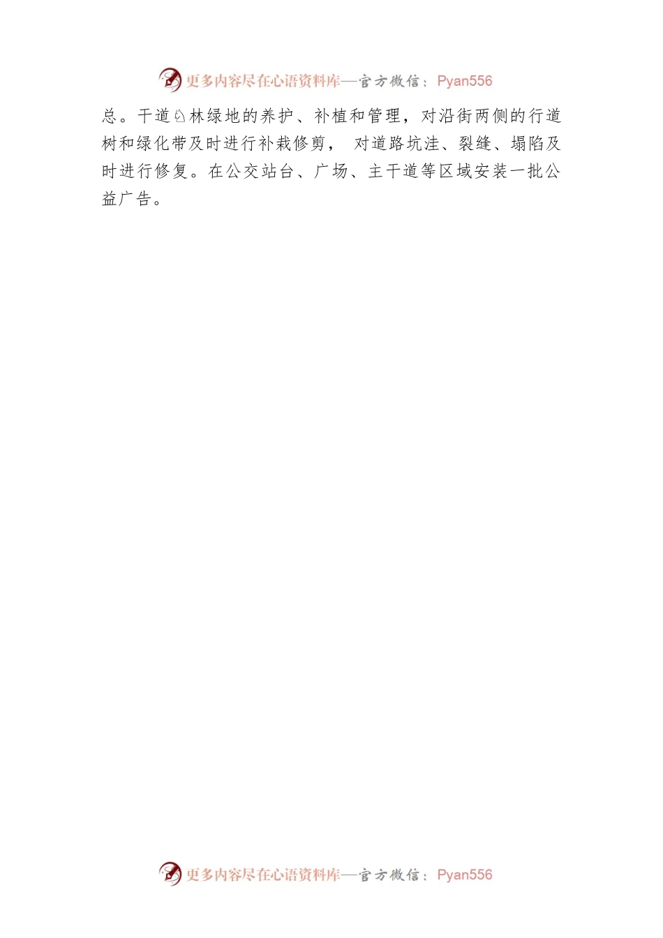 共创美好家园，红光街道多举措进行迎检工作.docx_第2页