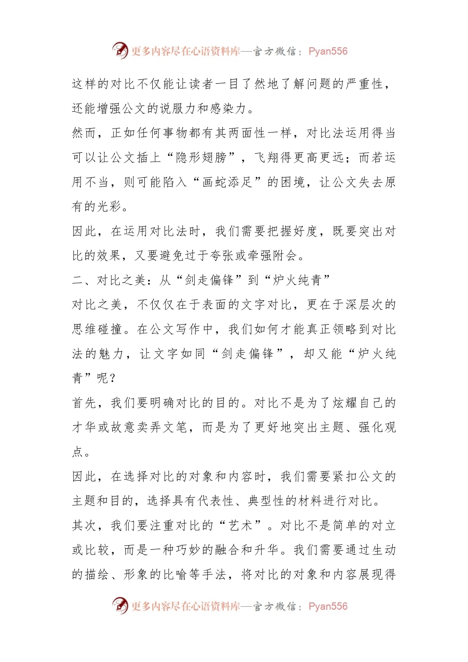 公文写作中的“对比之美”.docx_第2页
