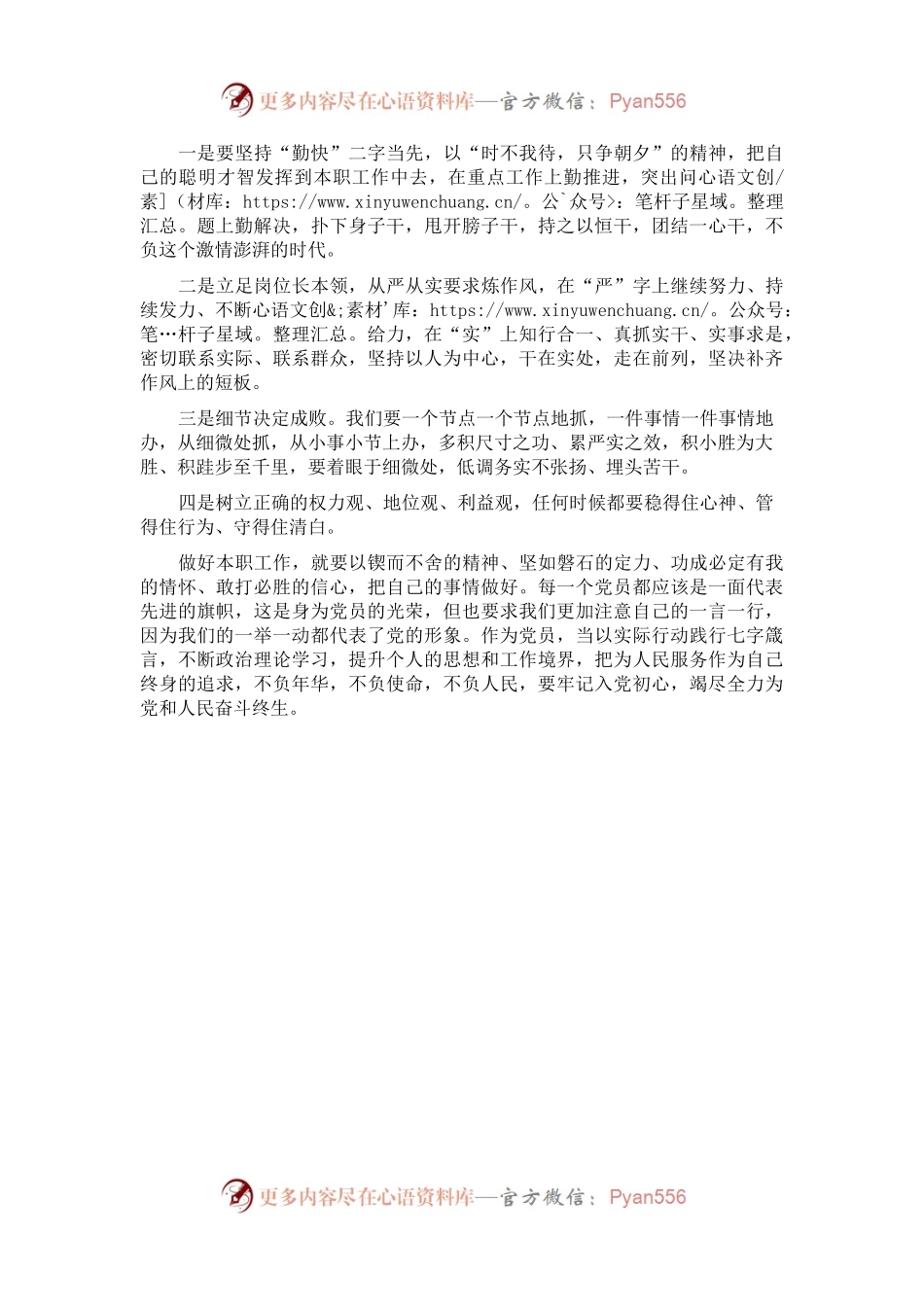 党员干部“严守纪律规矩 加强作风建设”个人对照检查材料.docx_第2页