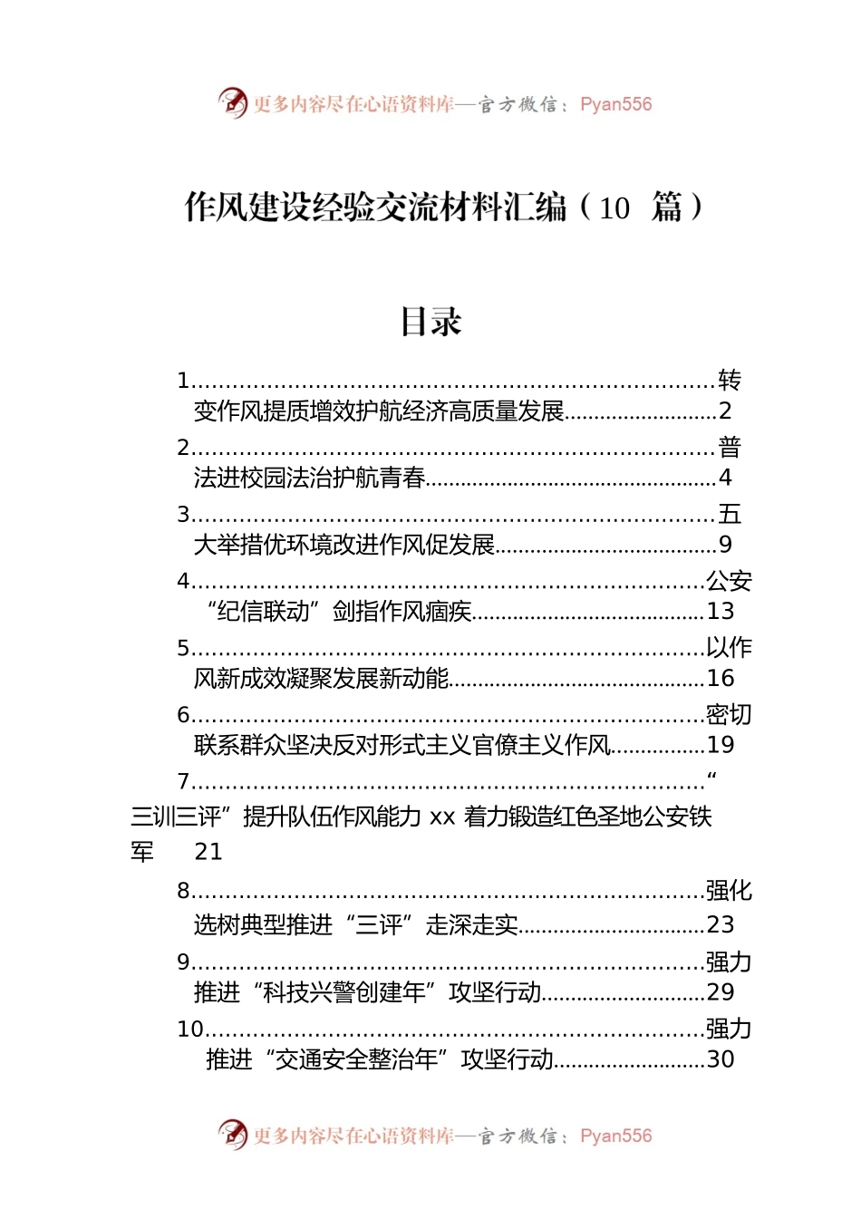 作风建设经验交流材料汇编（10篇）.docx_第1页
