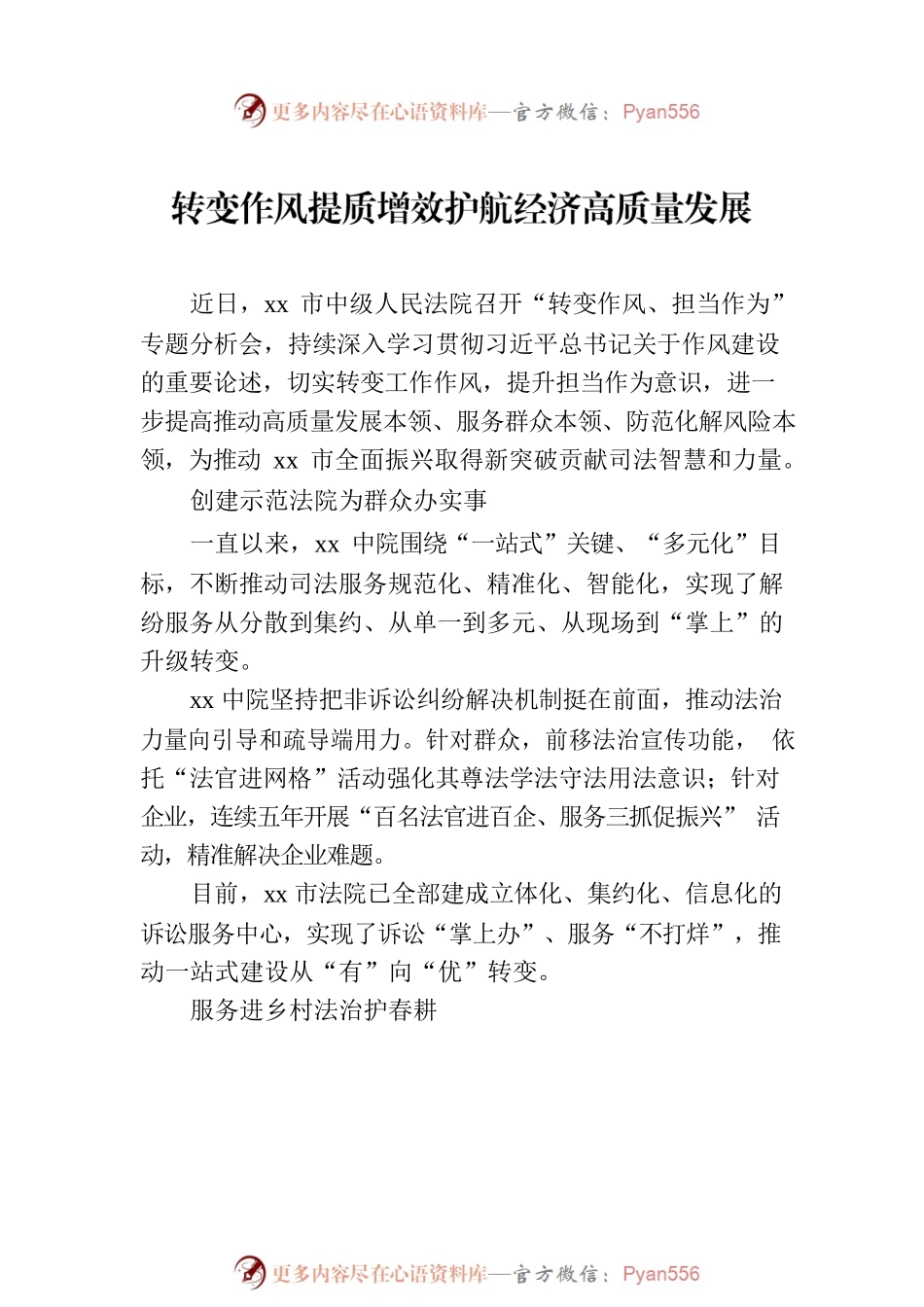 作风建设经验交流材料汇编（10篇）.docx_第2页