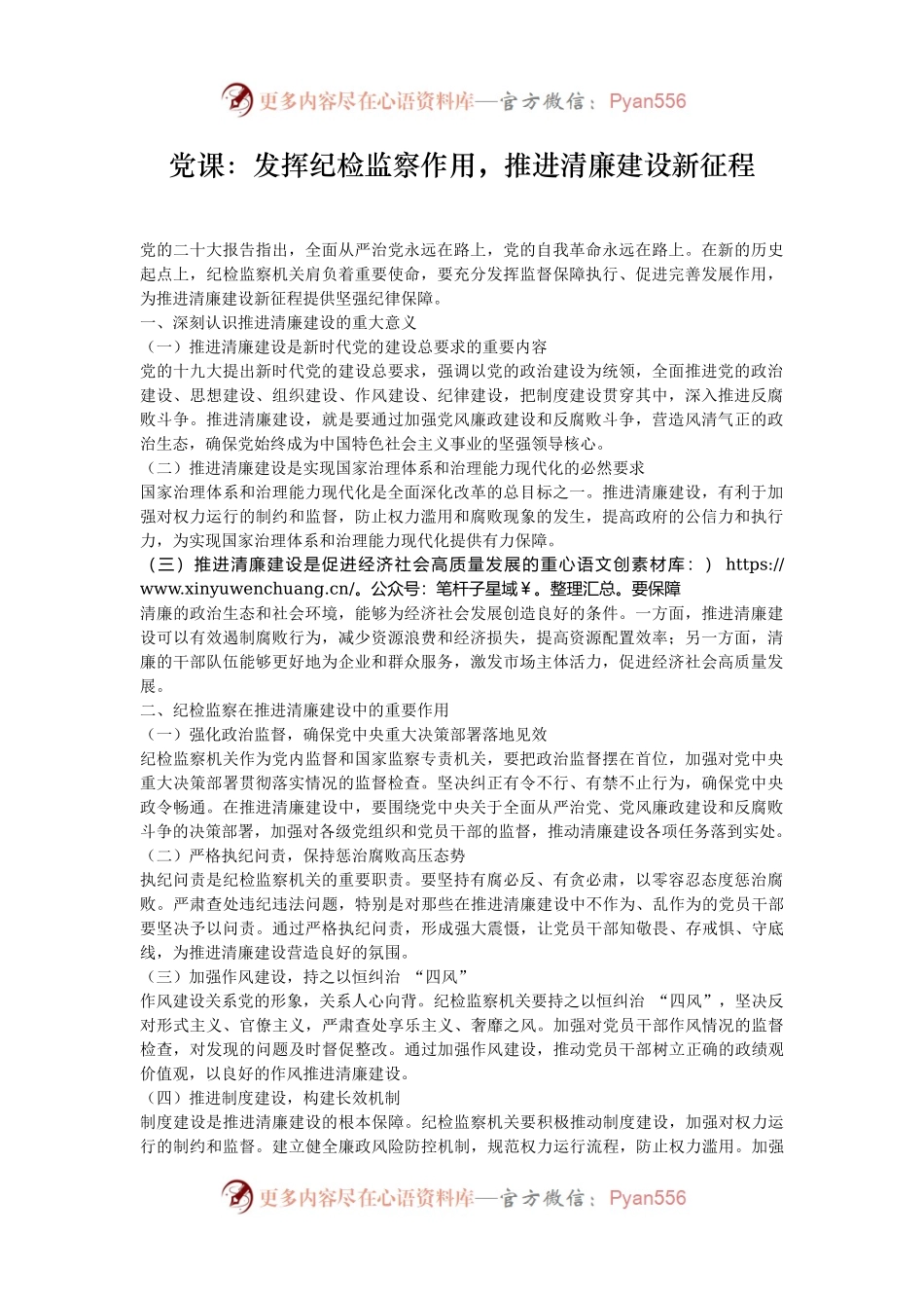 党课：发挥纪检监察作用，推进清廉建设新征程.docx_第1页