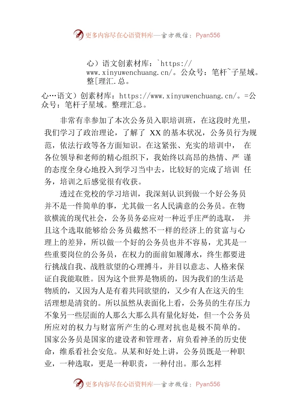 公务员入职培训心得体会.docx_第1页