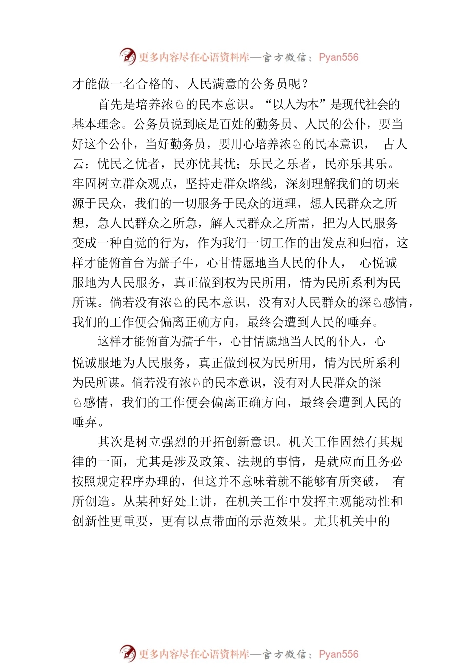 公务员入职培训心得体会.docx_第2页