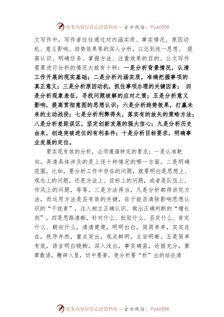 公文写作之分析的运用.docx_第2页