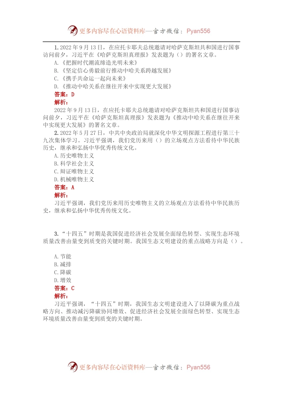 公考遴选每日考题10道（2022年10月13日）.docx_第1页