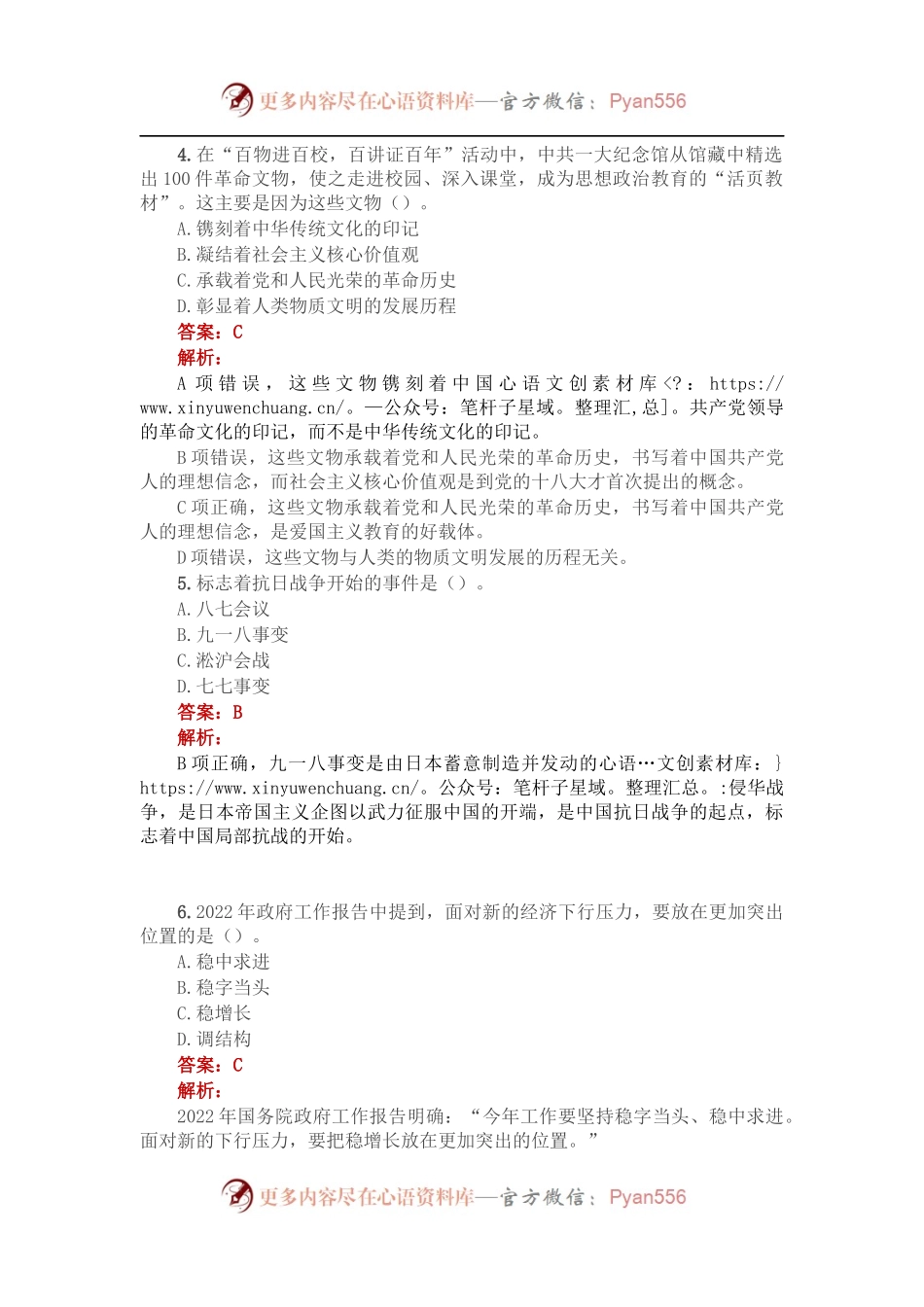 公考遴选每日考题10道（2022年10月13日）.docx_第2页