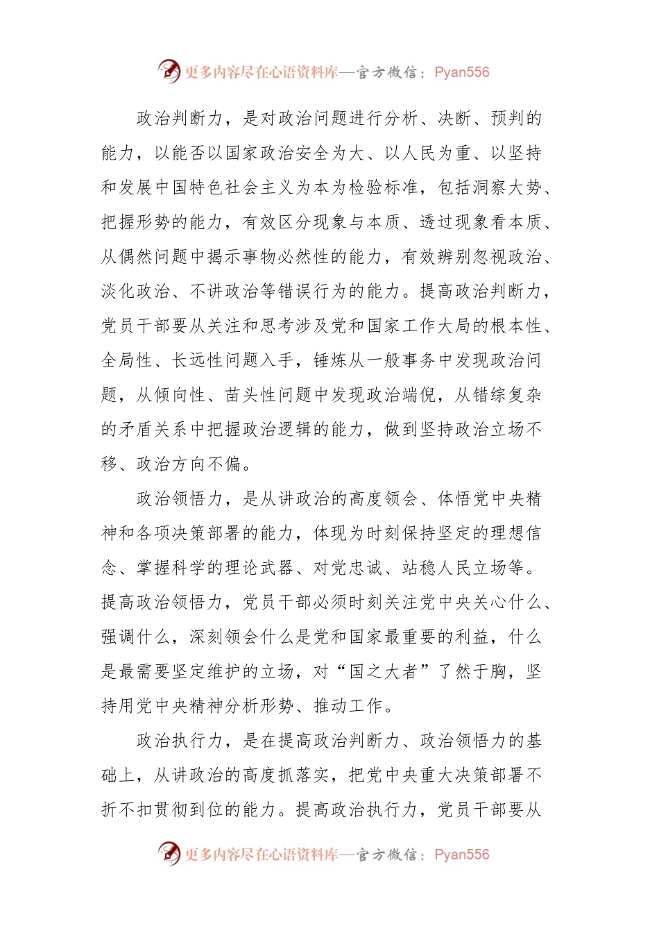 党课讲稿：锤炼政治品格，提升政治“三力”.docx_第2页