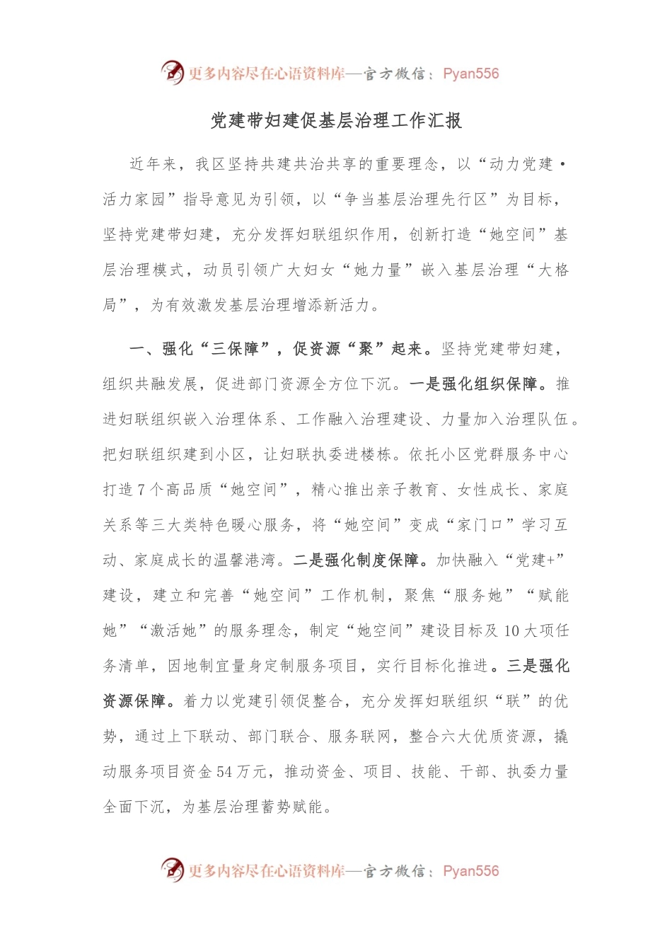党建带妇建促基层治理工作汇报.docx_第1页