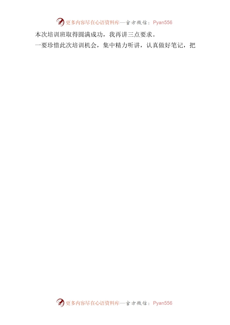 全市行政执法人员培训班主持词.docx_第2页