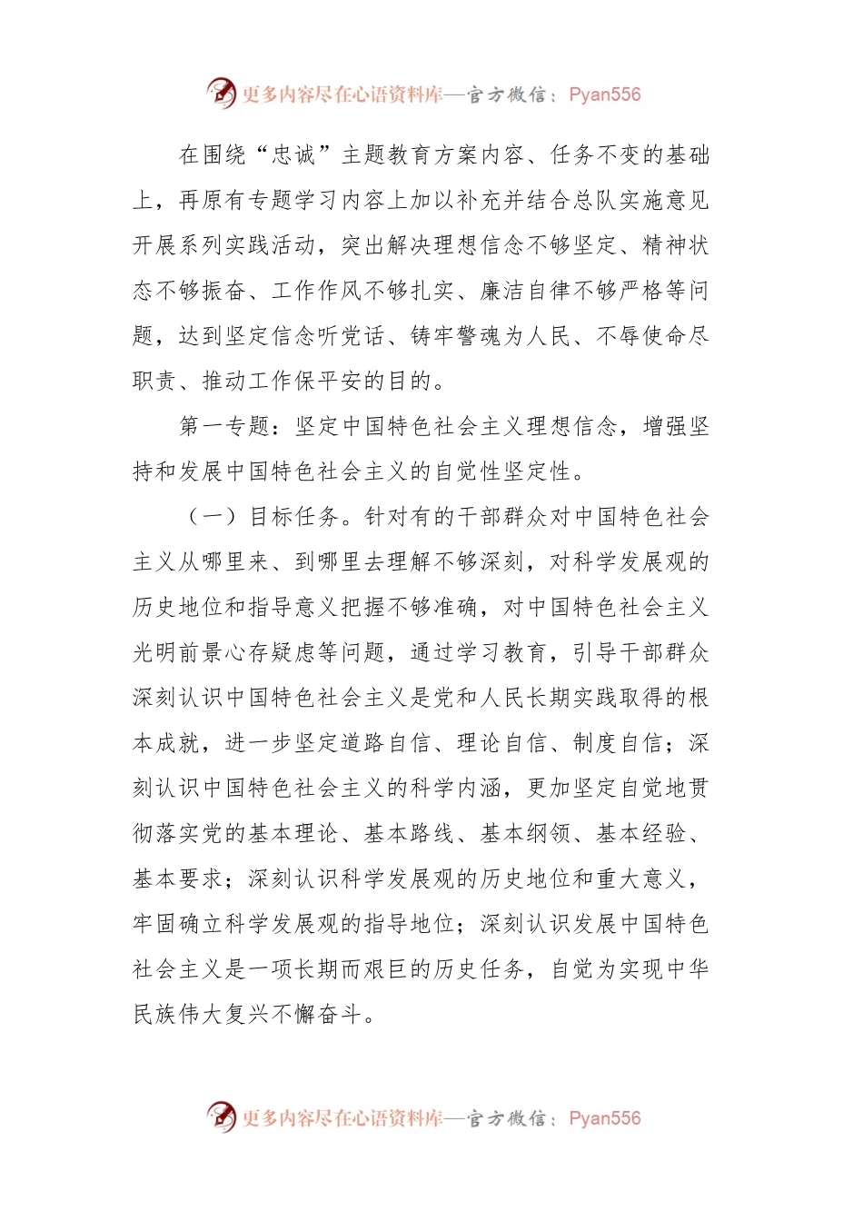 党的XX大精神深入开展“坚定信念”主题实践活动实施方案.docx_第2页
