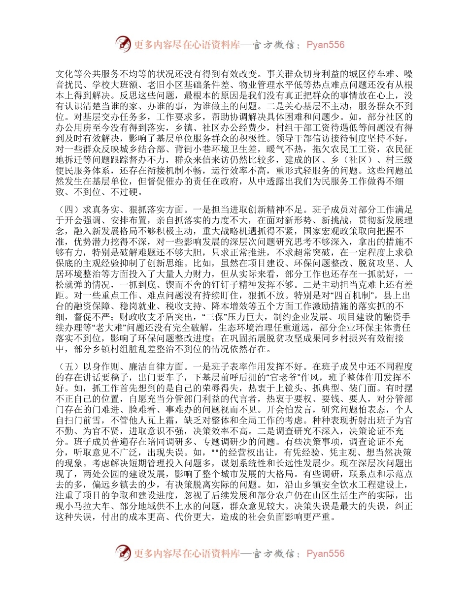 党组2023年度主题教育专题民主生活会班子发言提纲.docx_第2页
