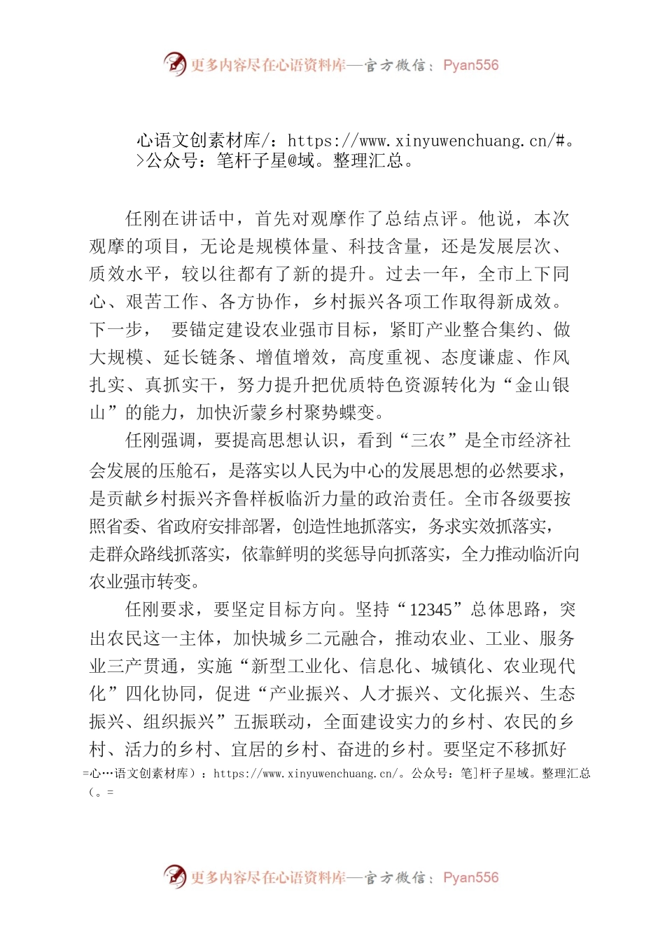 全市乡村振兴观摩推进会议领导讲话.docx_第1页