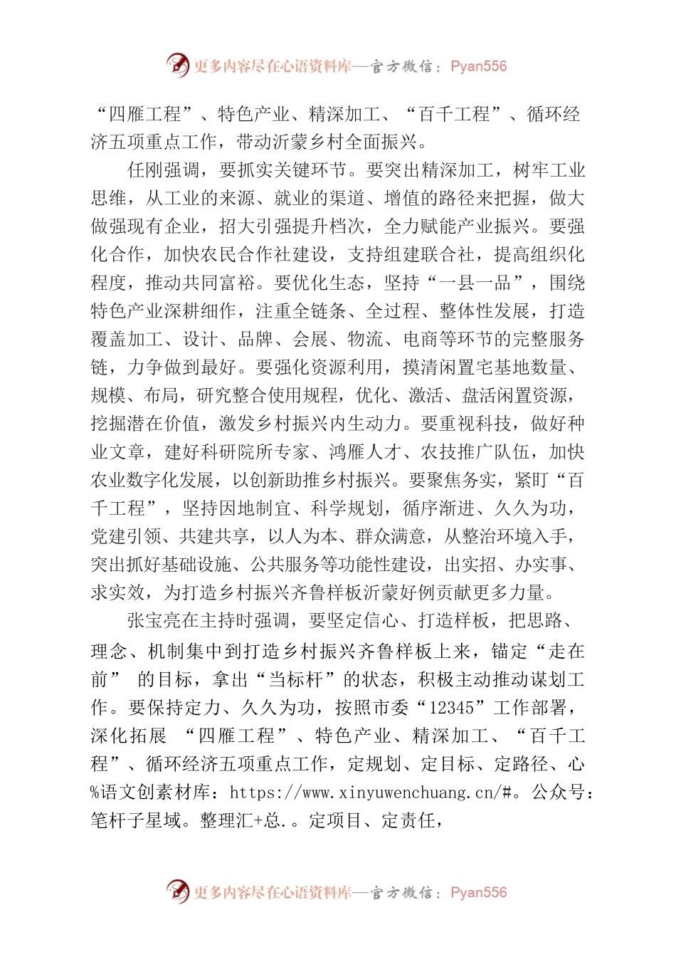 全市乡村振兴观摩推进会议领导讲话.docx_第2页
