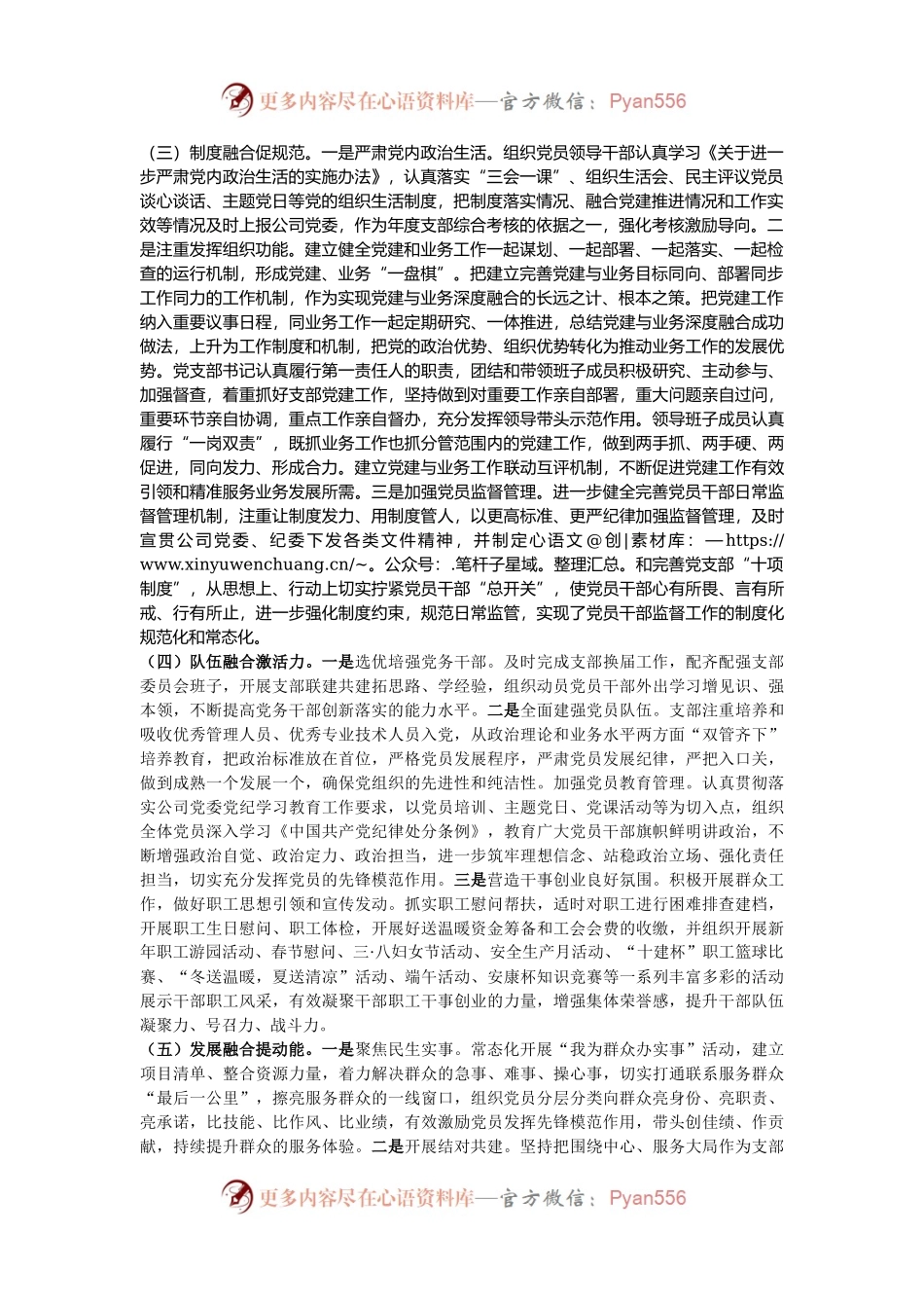 党支部2024年度“书记领办项目”案例：创新“1234”党建工作法，推动党建与业务同频共振.docx_第2页