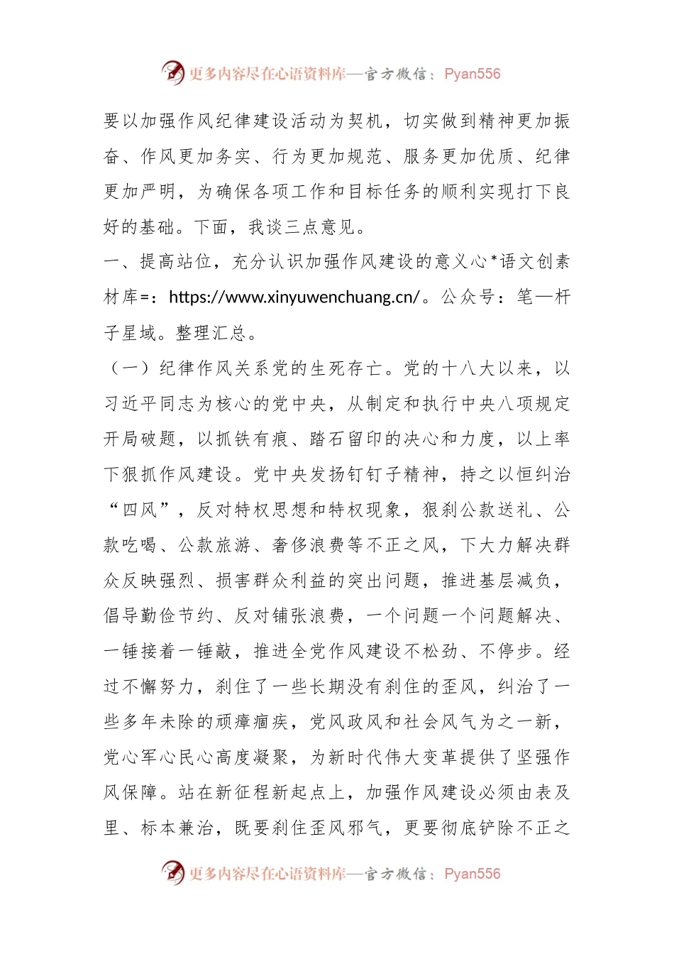 党课讲稿：加强纪律作风建设深化全面从严治党强化党员责任担当.docx_第2页