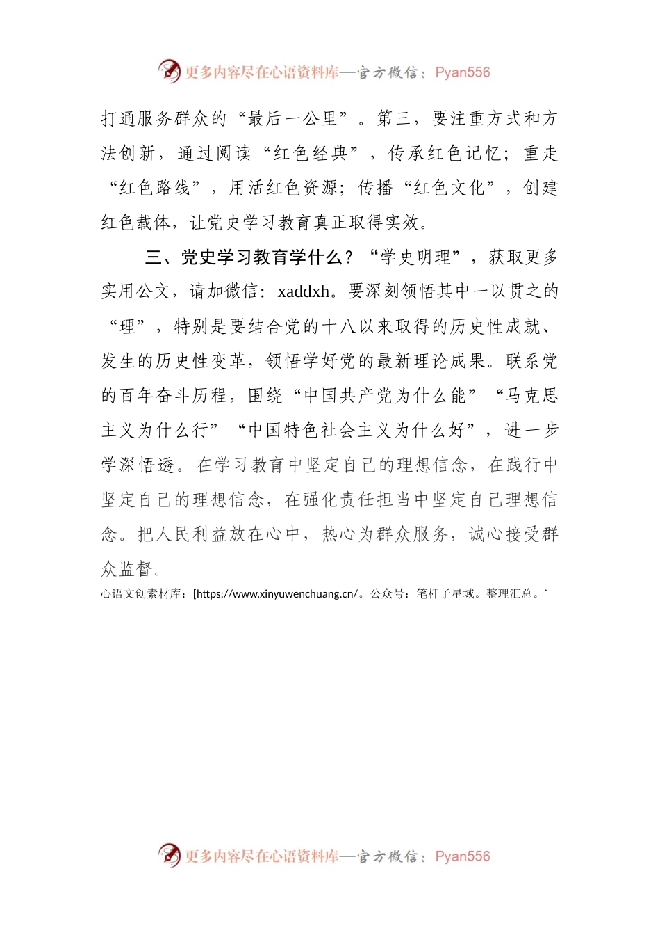 党史学习教育活动专题研讨发言资料.docx_第2页