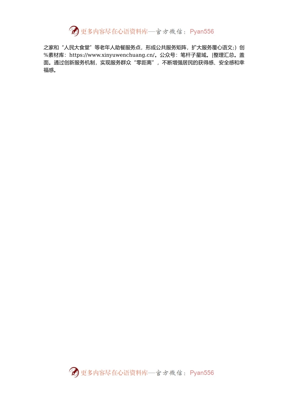 党建引领基层治理工作现场推进会上的汇报.docx_第2页