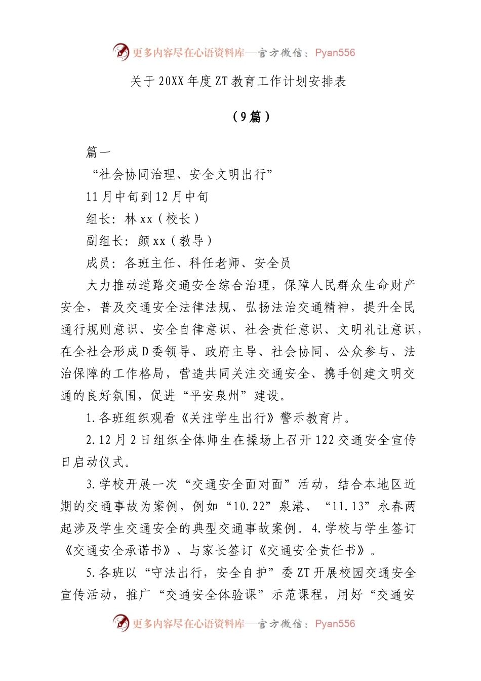 关于20XX年度主题教育工作计划安排表（9篇）.docx_第1页