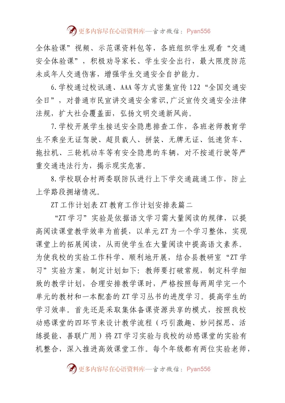 关于20XX年度主题教育工作计划安排表（9篇）.docx_第2页