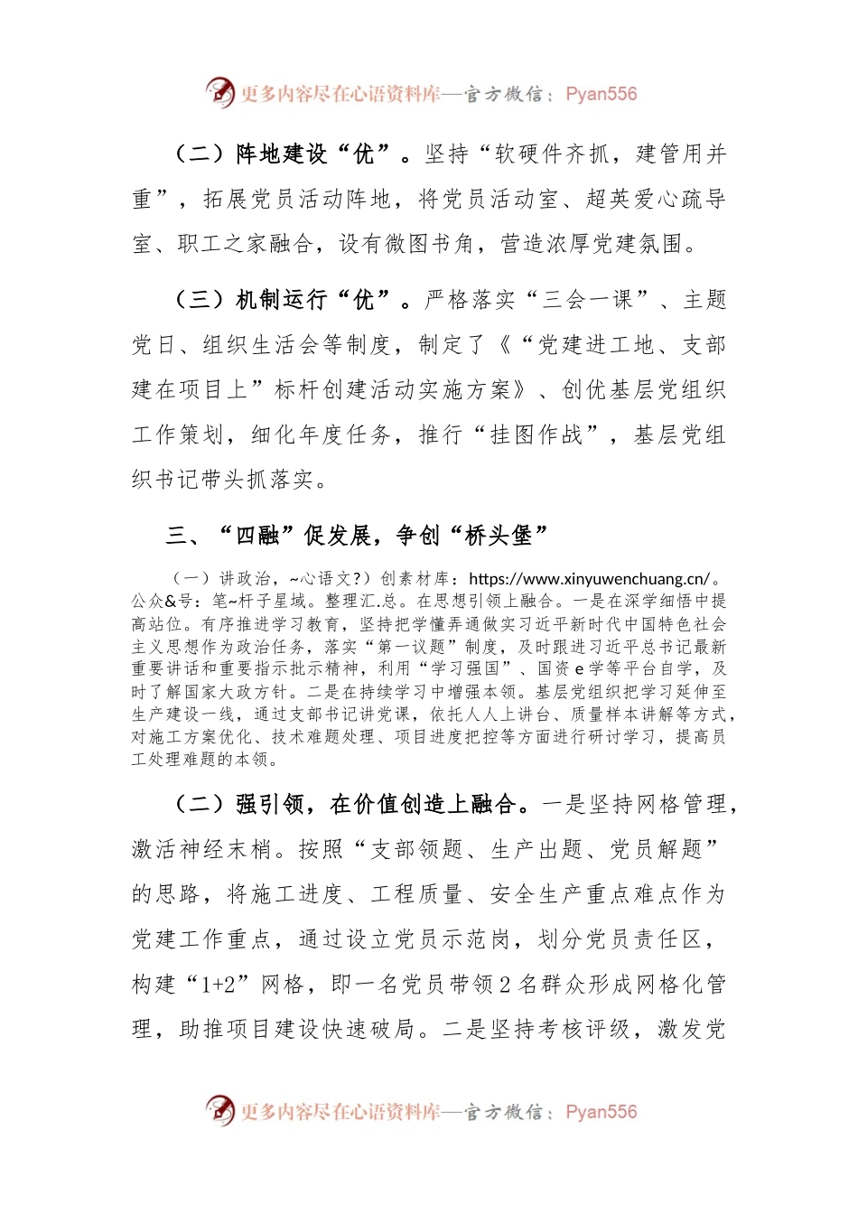 公司2024年上半年抓基层党建工作总结.docx_第2页