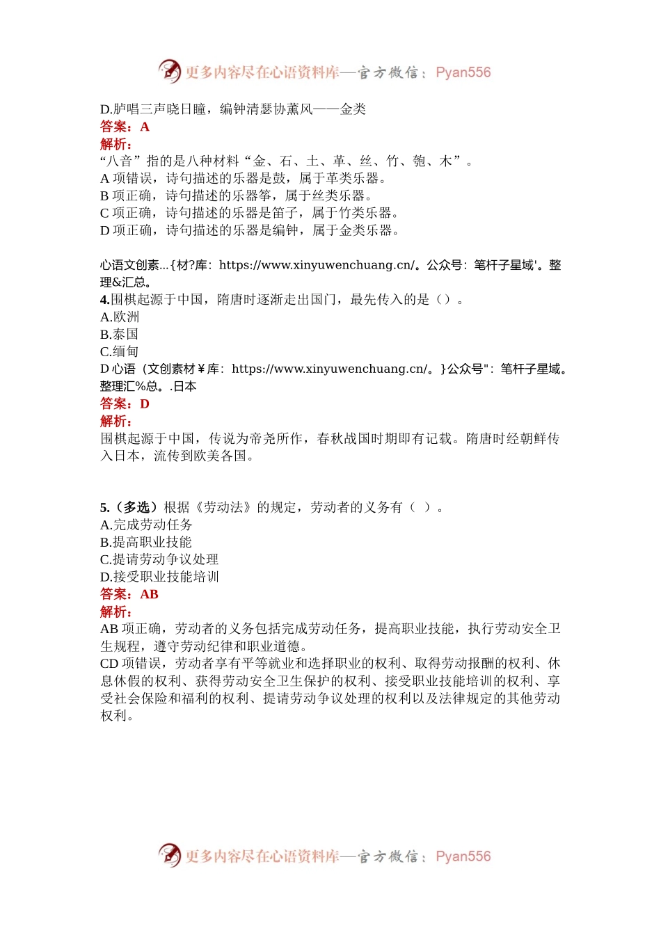 公考遴选每日考题5道（2024年9月20日）.docx_第2页