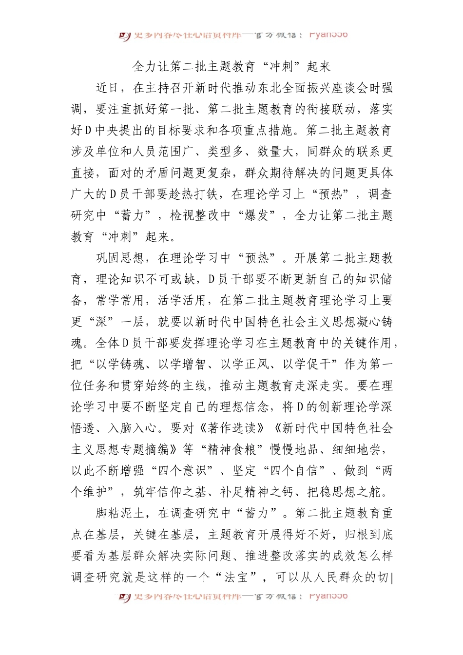 全力让第二批主题教育“冲刺”起来.docx_第1页