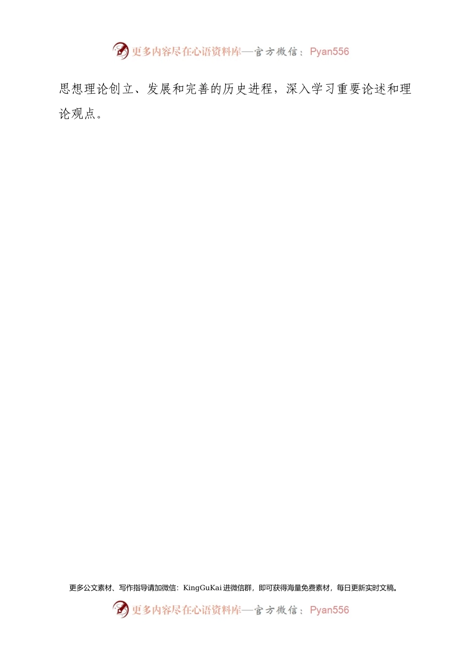党史学习教育经验信息.docx_第2页
