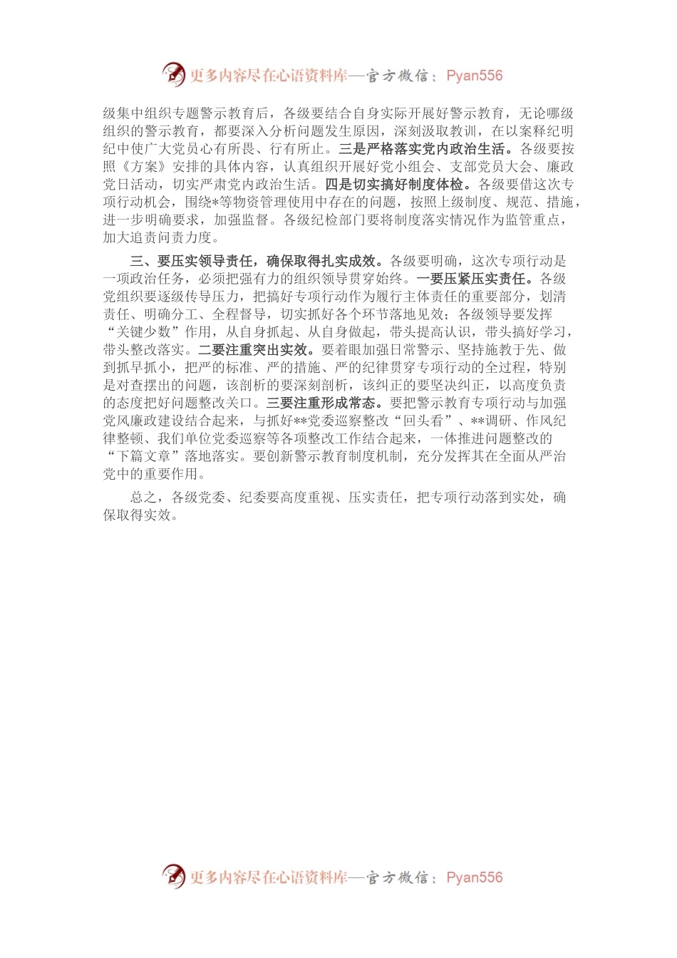 党委书记在警示教育专项行动动员部署会议上的讲话.docx_第2页