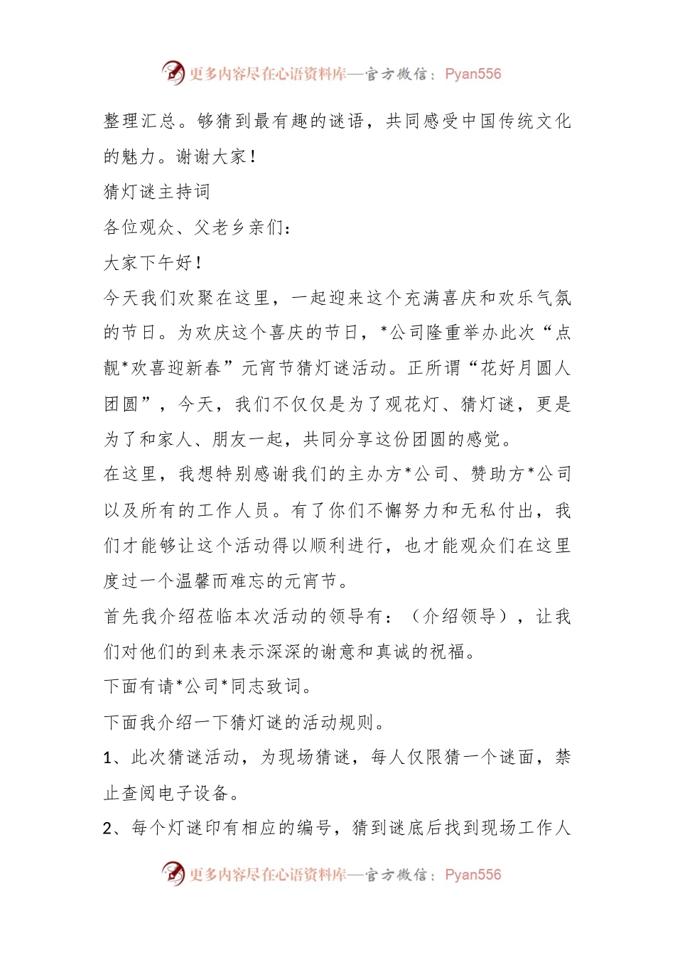 元宵节猜灯谜、秧歌表演主持词和领导致词.docx_第2页