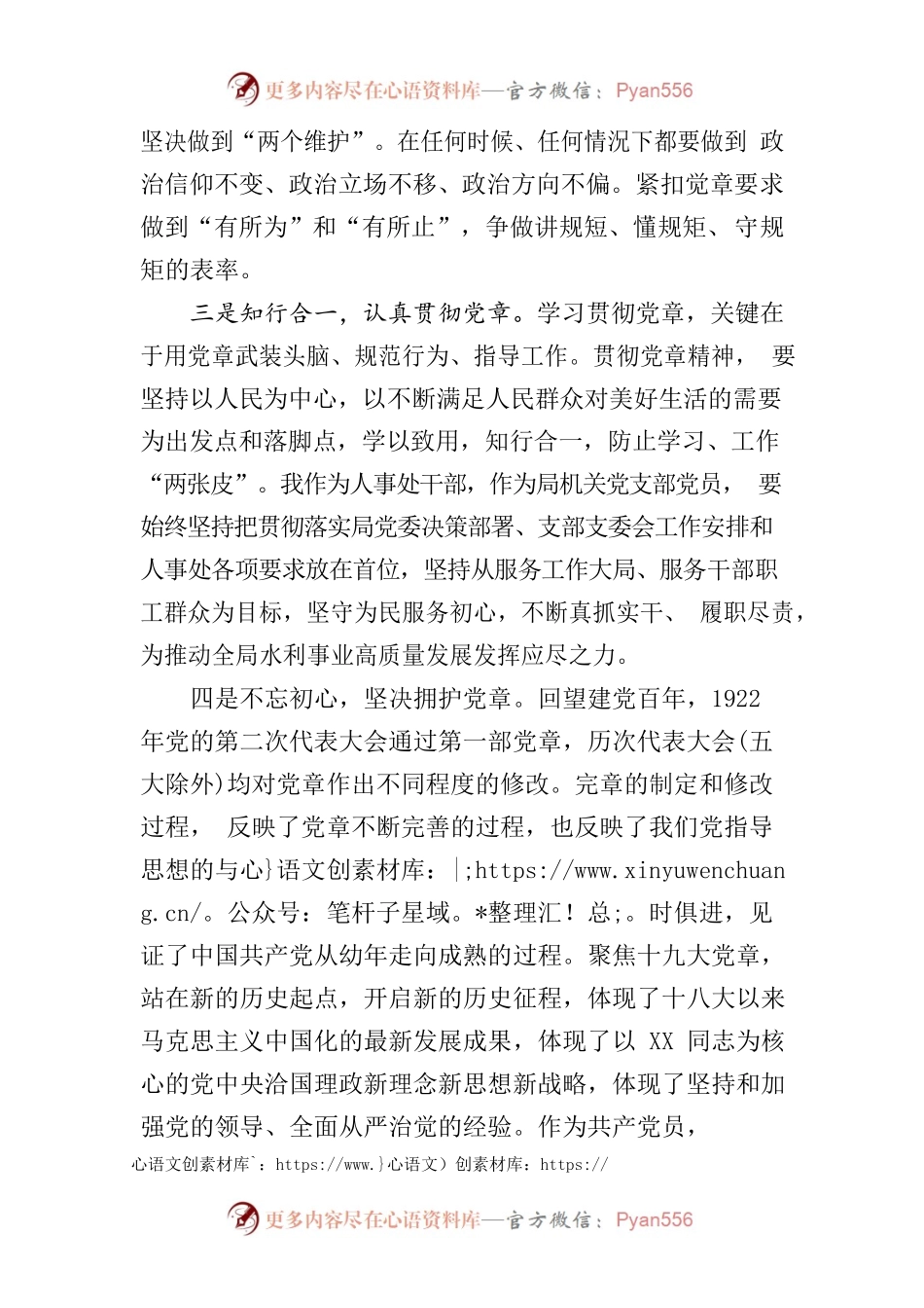 党章学习研讨交流材料.docx_第2页