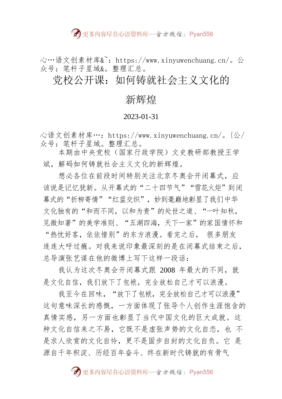 党校公开课：如何铸就社会主义文化的新辉煌.docx_第1页