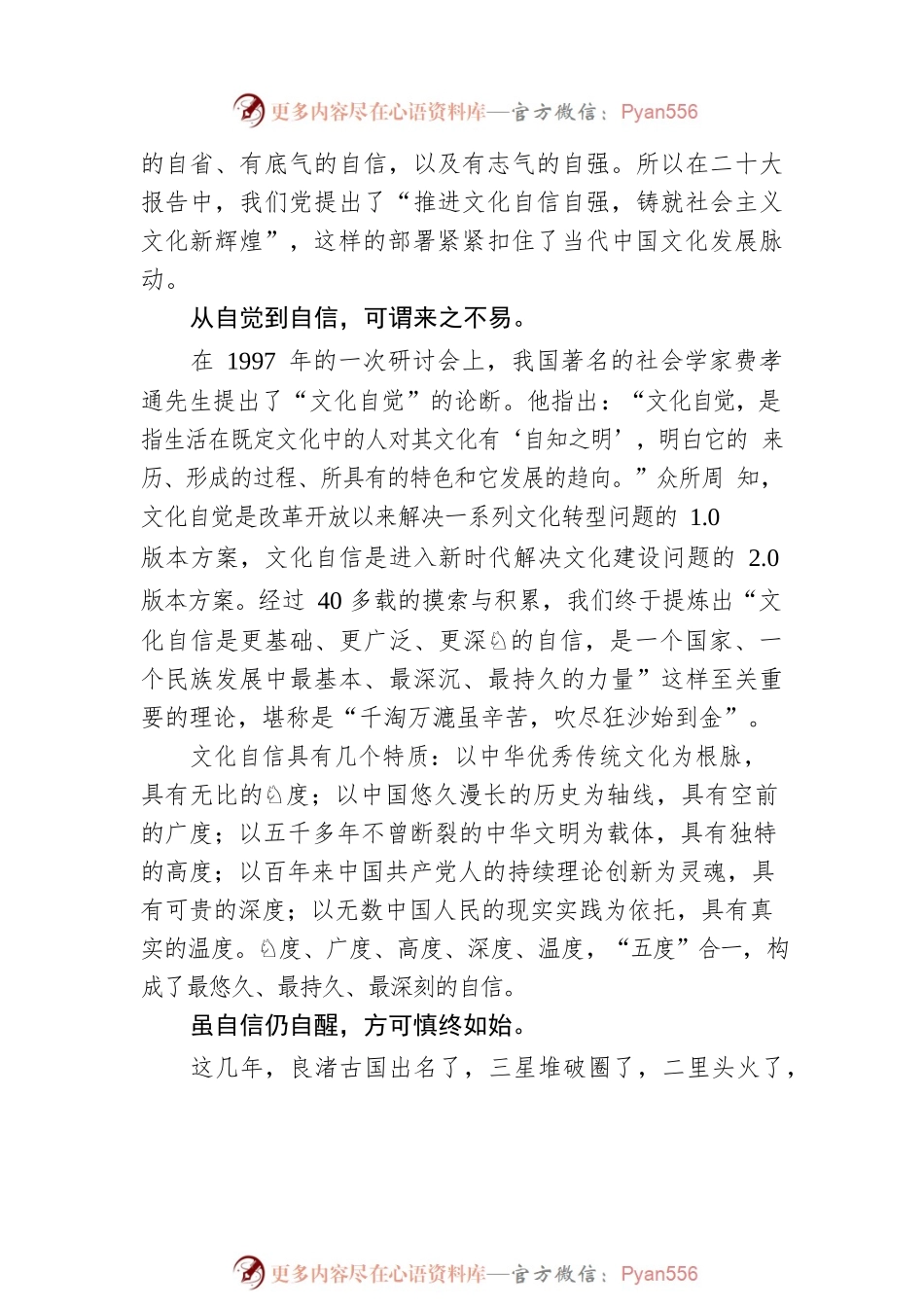 党校公开课：如何铸就社会主义文化的新辉煌.docx_第2页