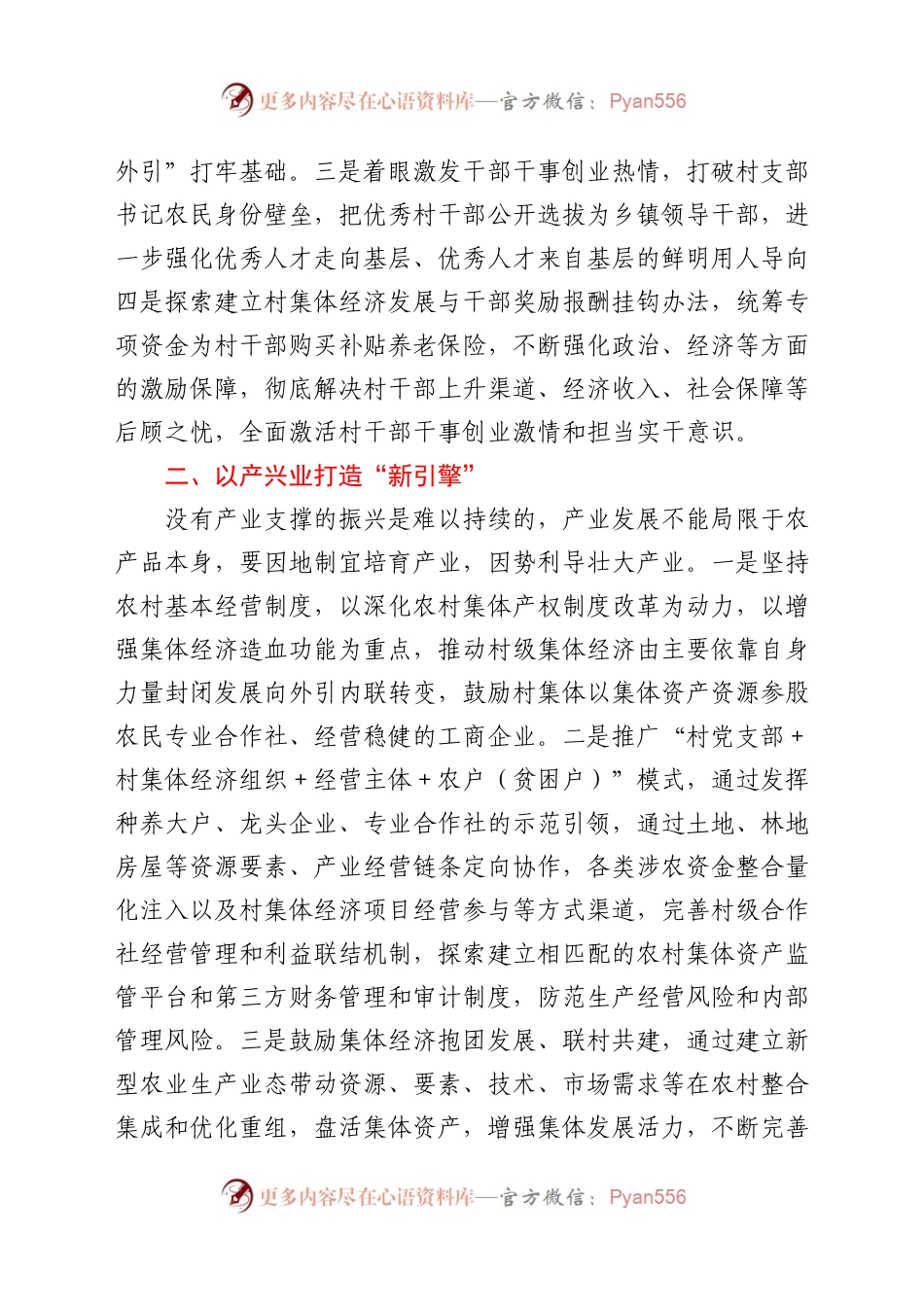 全面脱调研报告贫与乡村振兴有效衔接的几点思考.docx_第2页