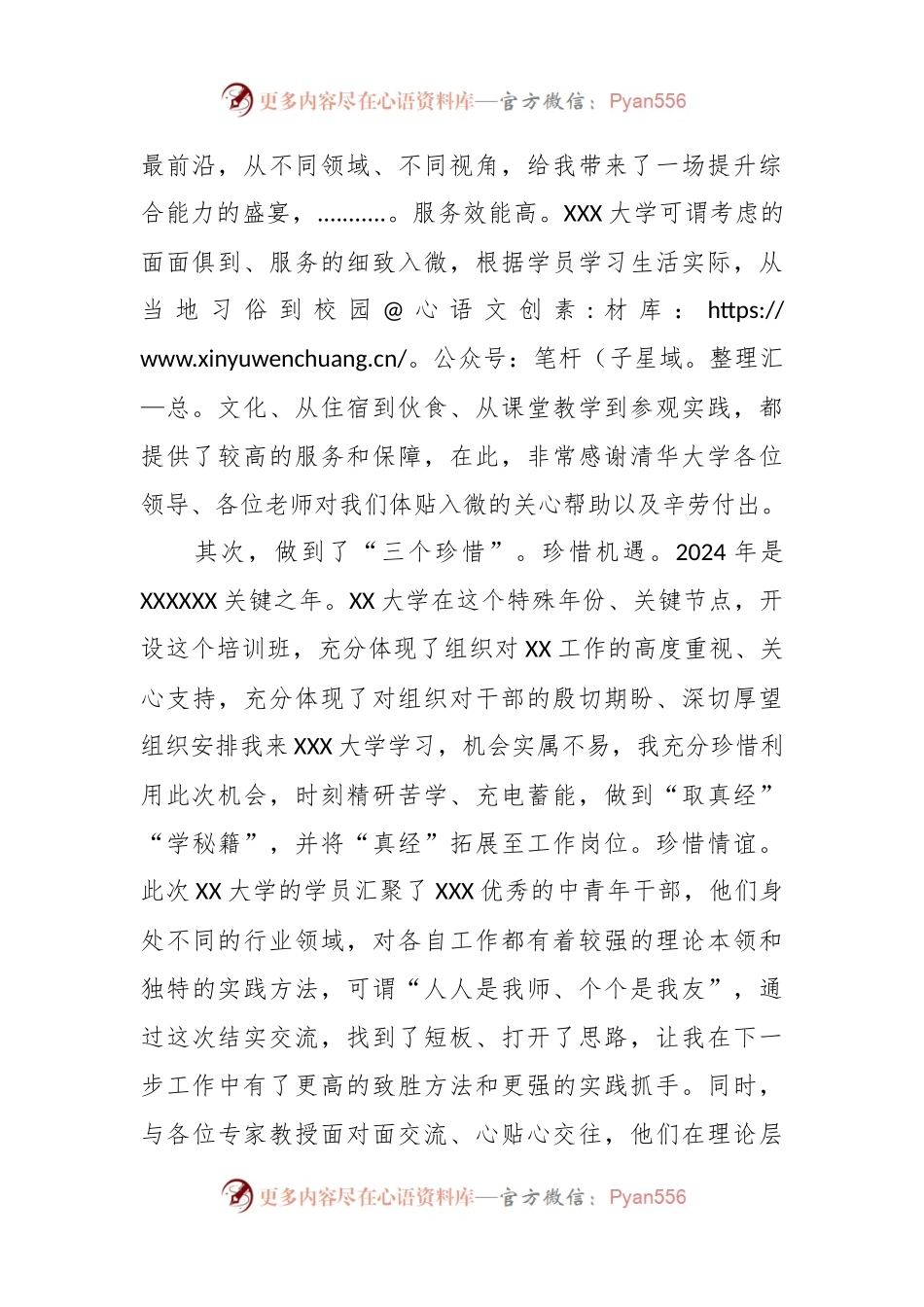 党校培训学习心得体会.docx_第2页