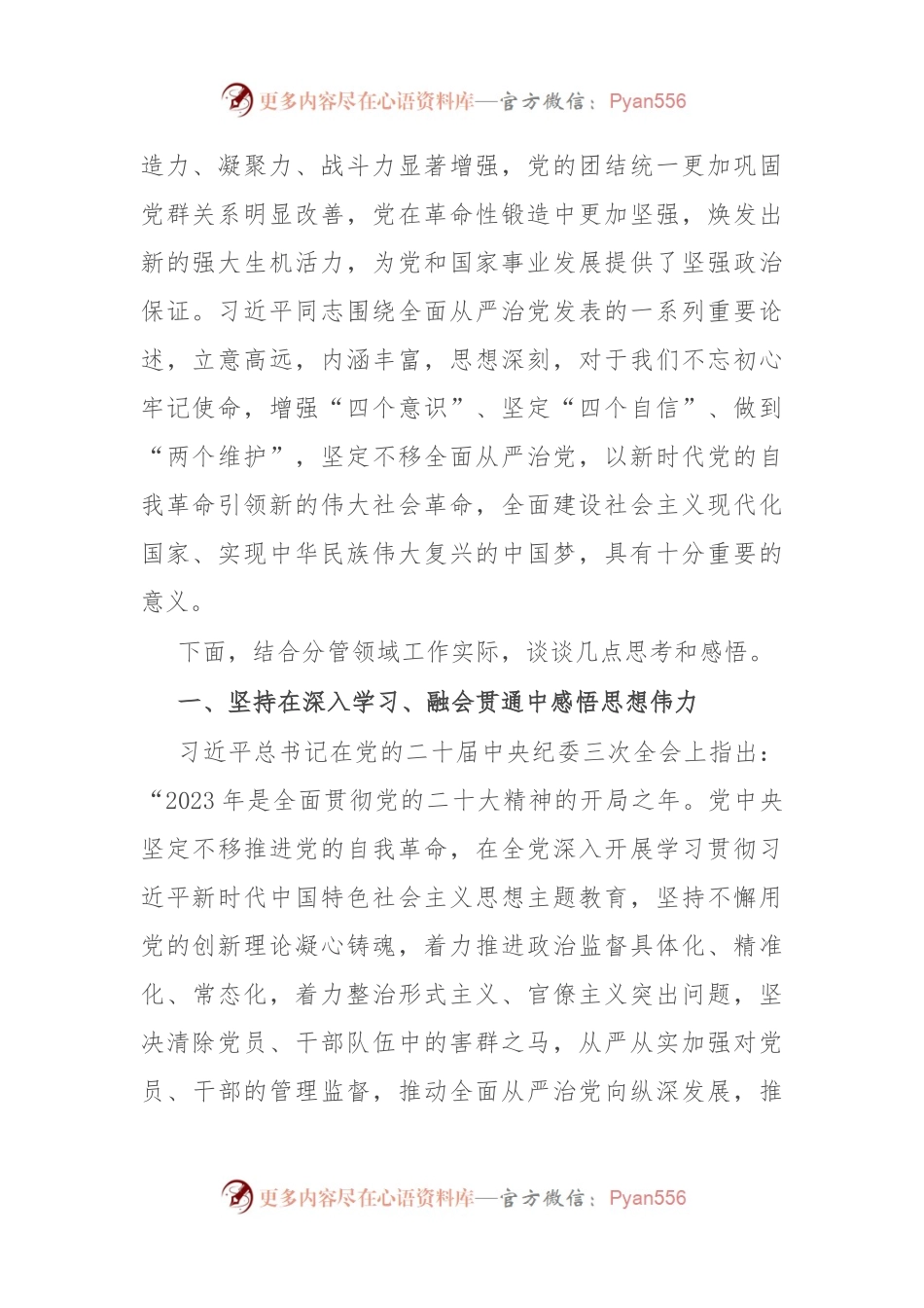党委中心组关于中央纪委三次全会精神专题学习会上的发言稿.docx_第2页