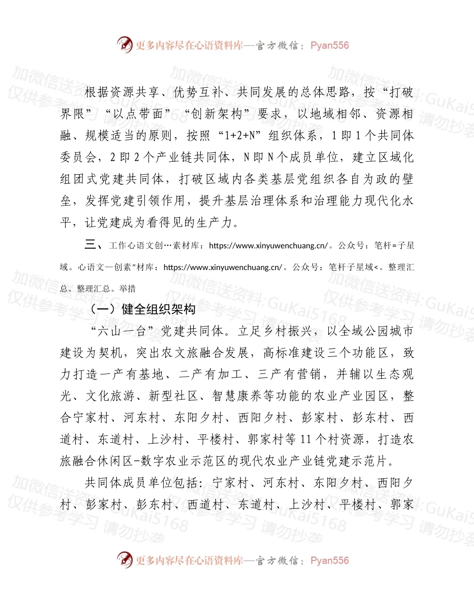 党建共同体建设方案.docx_第2页