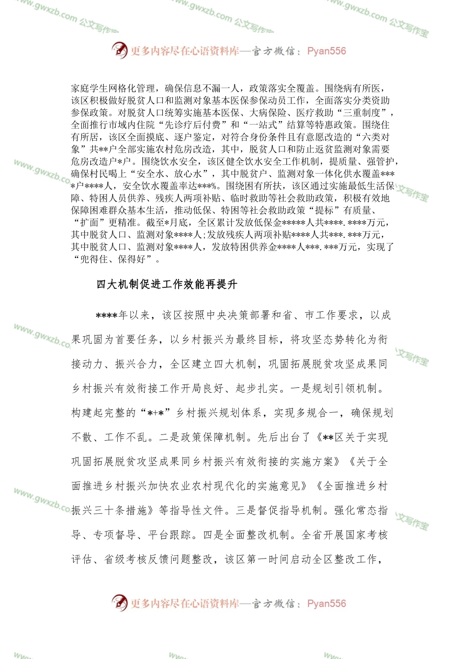 全区巩固拓展脱贫攻坚成果同乡村振兴有效衔接工作综述.docx_第2页