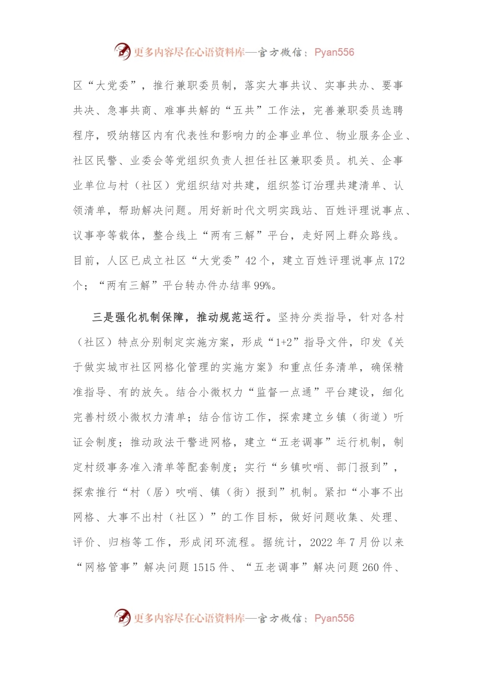 党建引领基层治理经验交流材料.docx_第2页