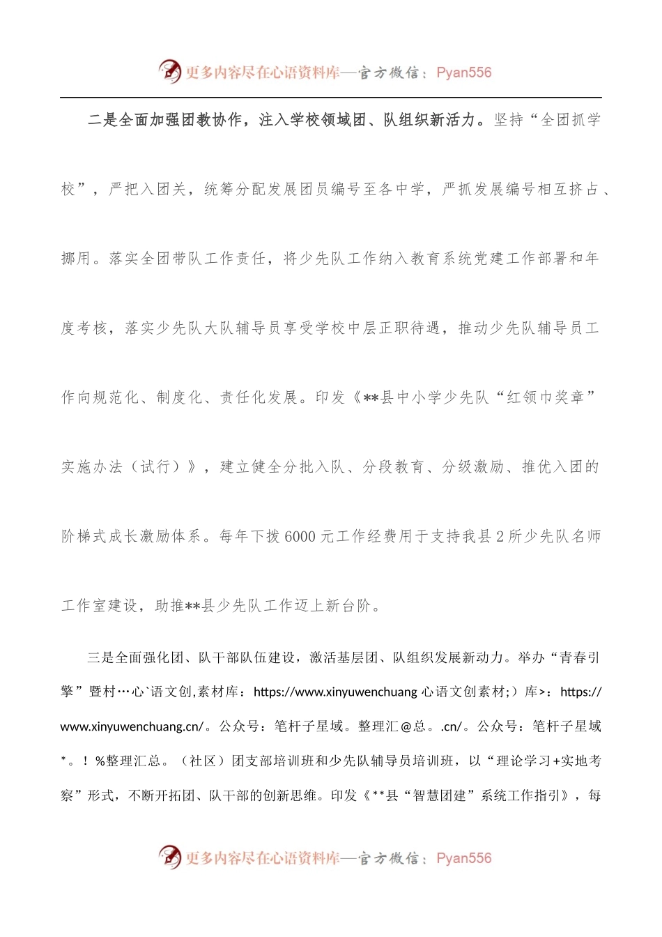 党建带团建经验交流材料.docx_第2页