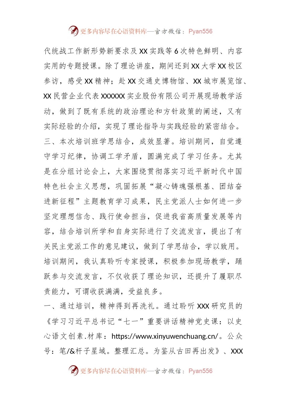 全省民主党派代表人士培训班总结.docx_第2页