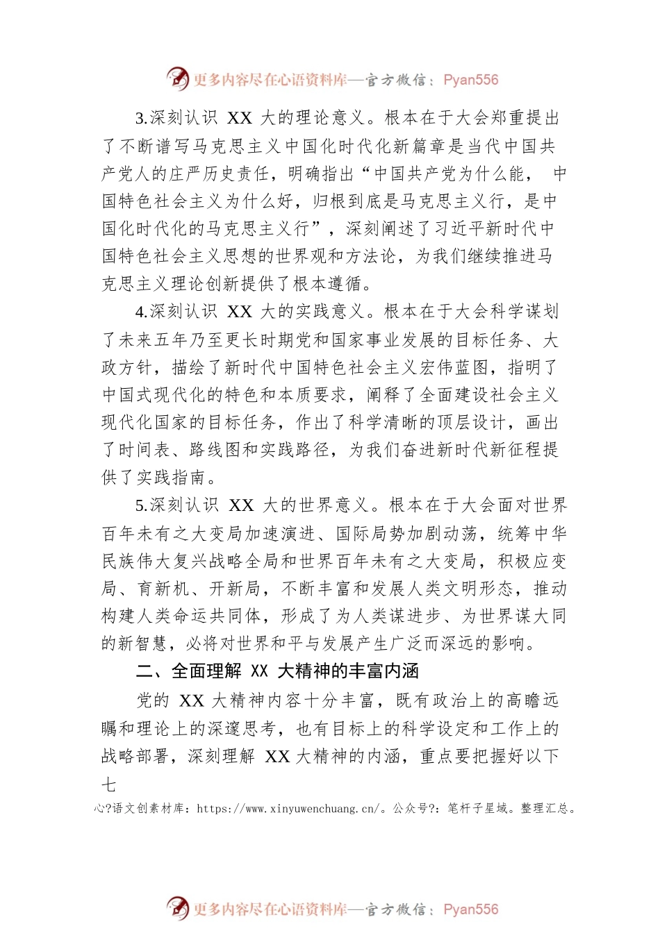 党的二十大精神党委理论中心组第一专题集体学习研讨发言.docx_第2页