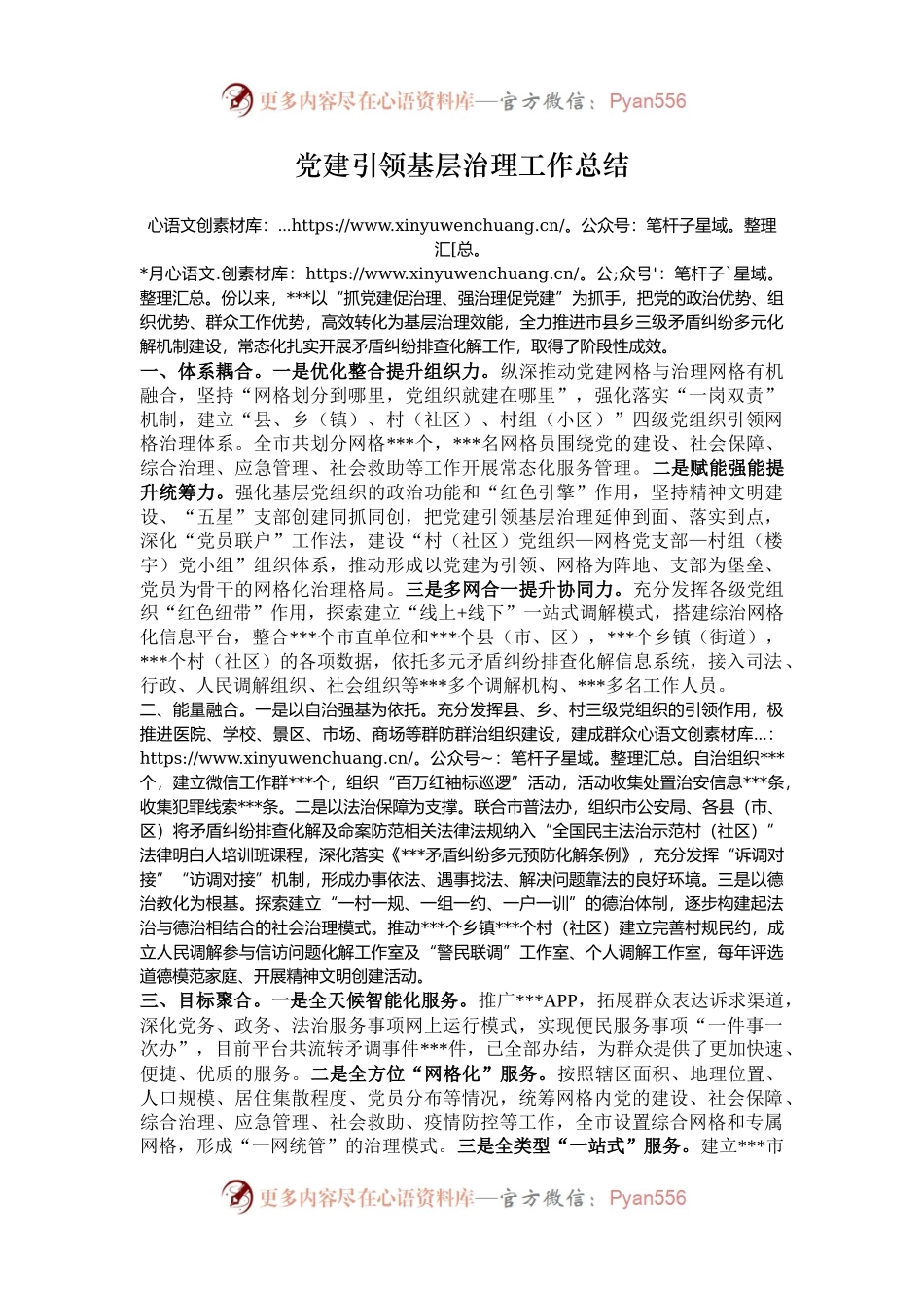 党建引领基层治理工作总结.docx_第1页