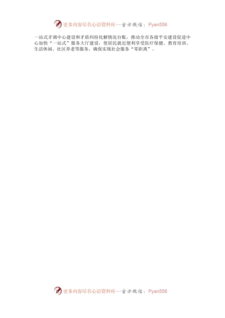党建引领基层治理工作总结.docx_第2页