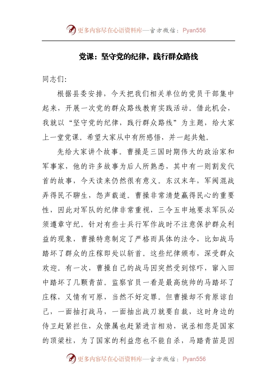 党课：坚守党的纪律，践行群众路线.docx_第1页