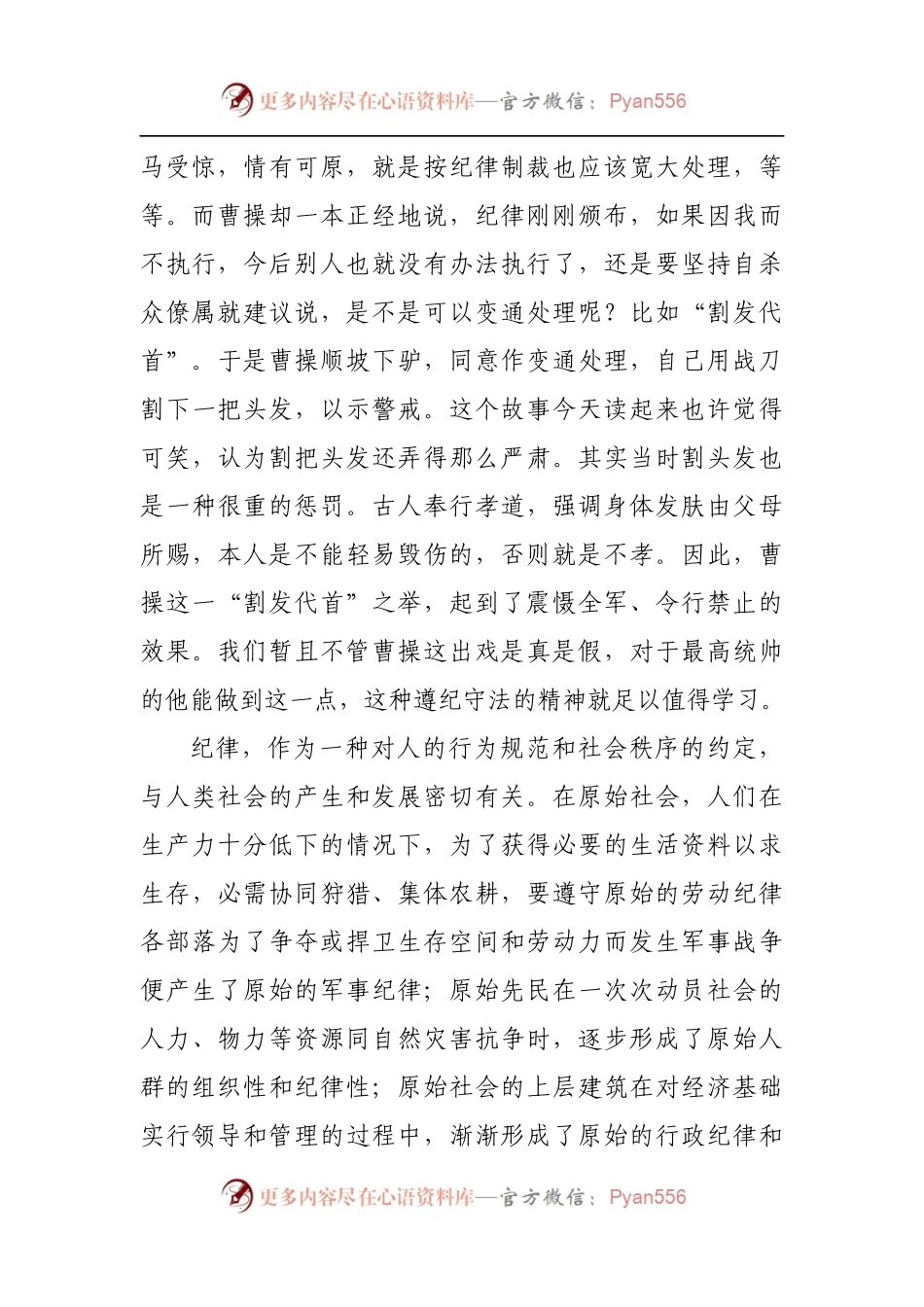 党课：坚守党的纪律，践行群众路线.docx_第2页