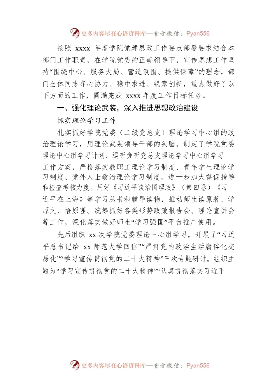 党委宣传部2022年工作总结.docx_第2页