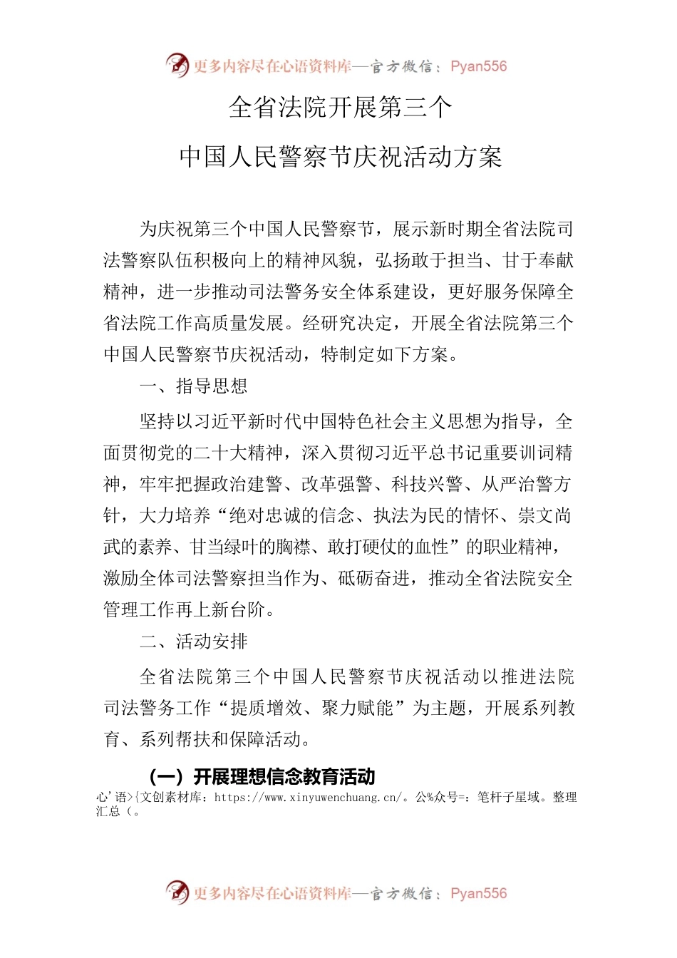 全省法院开展第三个中国人民警察节庆祝活动方案.docx_第1页