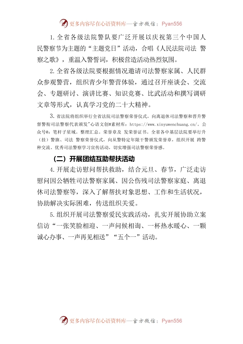 全省法院开展第三个中国人民警察节庆祝活动方案.docx_第2页