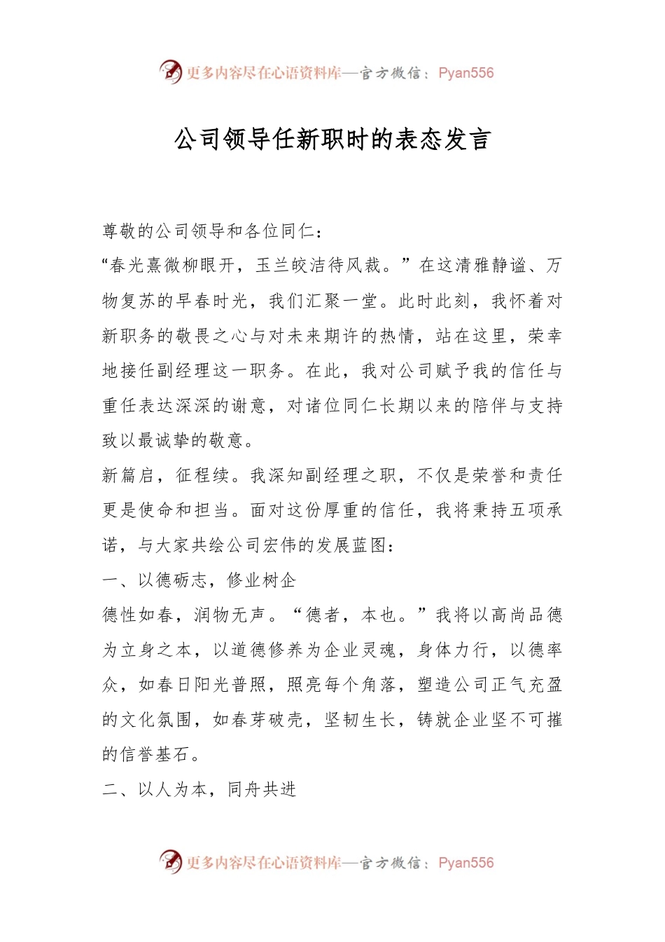 公司领导任新职时的表态发言.docx_第1页